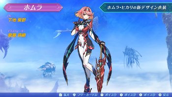 【朗報】Switch2版『ゼノブレイド2』ホムラ・ヒカリのエッチな“新衣装”実装！