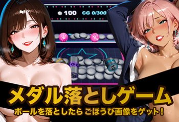 メダル落としゲーム
