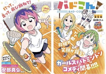 【画像】イカ娘作者の新連載『バドこん！』、思ってたよりエッチ