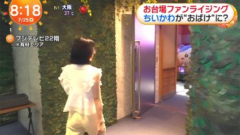 高崎春アナ　お尻に下着が浮き出てしまうハプニング！！
