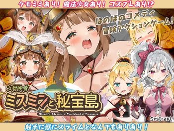 女冒険者ミスミンと秘宝島 サキュバス娘 トレジャーハンター 1