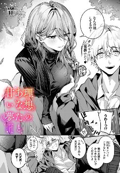 【エロ漫画】先輩みたいな大のお姉さん好きと友達にバラされると先輩からエッチなイタズラをされ…