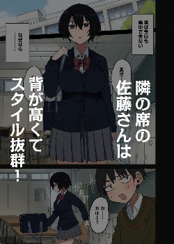 【エロ漫画】ヤラせてくれる隣の席の佐藤さん