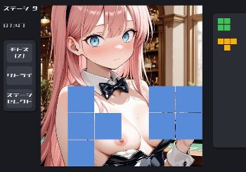 ブロックを綺麗に配置していくエロポリオミノゲーム パイオミノ