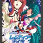 魔法戦士レムティアナイツ -光の乙女たち- CGノベル版 第三話