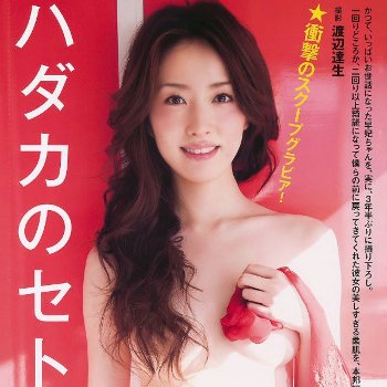 瀬戸早妃 画像907枚【セミヌード】