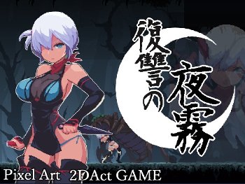 復讐の夜霧 名もなき兵士 通常ルート