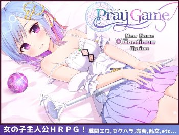 Pray Game 催眠のヒュプリン エッチしたいです