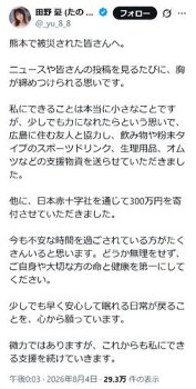 人気AV女優さん、熊本地震に300万寄付 → 炎上