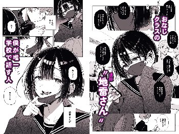 【エロ漫画】ゼロな僕は地雷に触れる