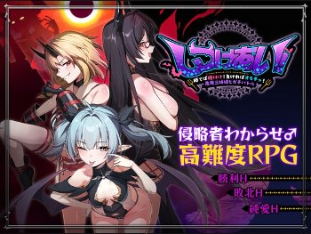 しつけあい！～勝てば種付け！負ければオモチャ！悪魔3姉妹とガチバトル～【攻略】