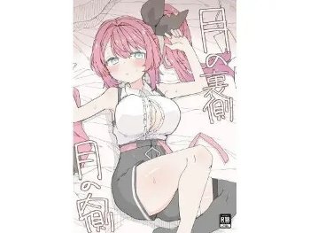 【恋人からの誕生日】月の裏側 月の内側