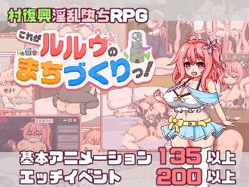 これがルルゥのまちづくりっ！【攻略】