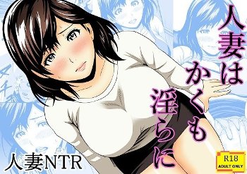 【エロ同人】人妻の胸が揺れる密会で奪われる、中出しされる巨乳NTRの背徳セックスｗ