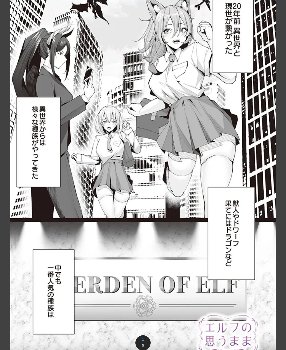 エルフの思うまま