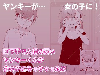 【エロ漫画】先生の彼女になる女の子になっちゃったヤンキー君 総集編完全版
