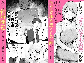 【エロ漫画】元カノと同窓会で再会、終電逃して相部屋に。〜お互い結婚間近で浮気セックスしてしまいました〜