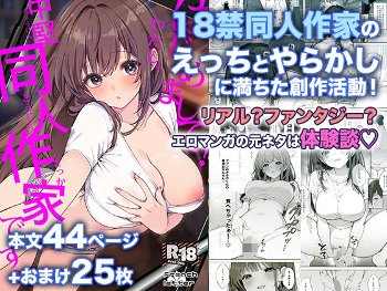はじめまして！わたし、中堅同人作家です《Frenchletter》