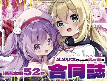 【ダンジョン凌辱】メメリスちゃんのえっちな合同誌