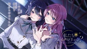 【画像】人気声優の羊宮妃那さん、とんでもないメンツに囲まれて百合ゲーに出演する