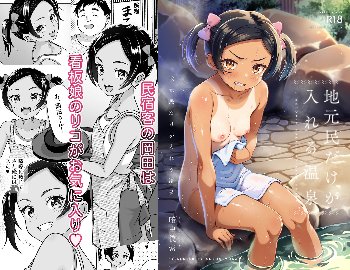 【エロ漫画】地元民だけが入れる温泉
