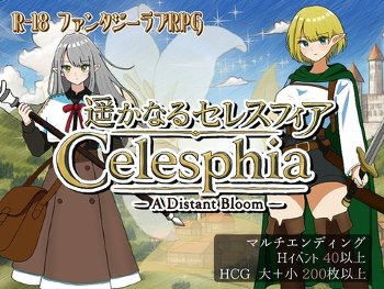 【同人ヱロゲ】安かったから買ったセレスフィアがなかなか凄まじいヱロさだったｗ