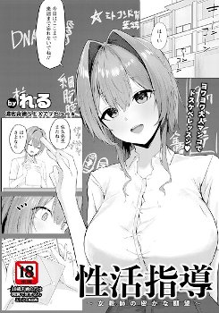 【エロ漫画】女教師の巨乳を崩す中出しフェラと潮吹きの羞恥プレイＷハードな欲望を満たす日常の密かな指導！！