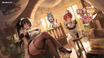 転生酒場 / Rebirth Pub【攻略】