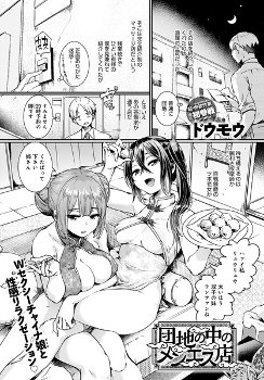 【エロ漫画】団地の中のメンエス店で双子のチャイナガールと激エロマッサージに昇天する男の夜…中出し欲望が止まらない！