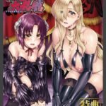 黒獣外伝　淫慾の大娼館　THE COMIC【電子書籍限定版】