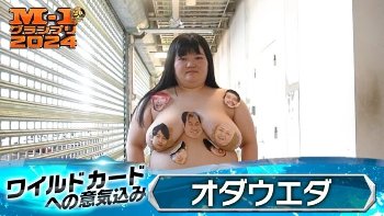 【画像】オダウエダとかいう女芸人のおっぱいｗｗｗｗｗｗｗｗｗｗｗｗｗｗｗｗｗｗｗｗｗｗ