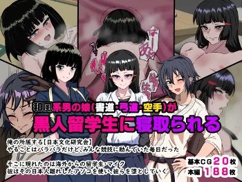 和風系男の娘（書道・弓道・空手）が黒人留学生に寝取られる