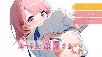 ルーチェの薬屋さんＣ！