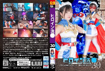 giga-3333｜ヒロイン洗○Vol.30 ～美少女仮面シルフィーナ 卑劣な罠！壊された父娘の絆～｜GIGA｜	ヒロイン