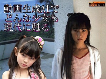 ■※動画■ 生成AIで、どんな少女も現代に甦る。ただ動くだけじゃない！