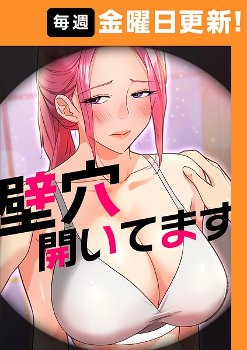 壁穴開いてます【完全版】【タテヨミ】 108話｜ddat kimtuk｜TOPCO JAPAN