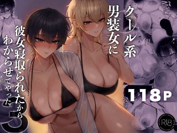 【エロ同人】寝取られ系の巨乳OLが中出しフェラとパイズリで堕ちる 胸が震える露出セックスｗ