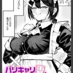 バリキャリ妻、メイドになる