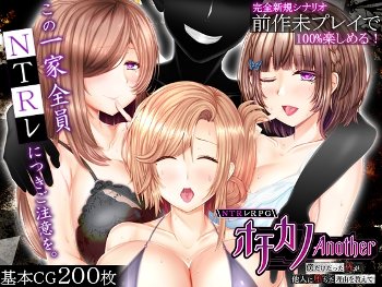 NTRレRPG オチカノ-Another- ～僕だけだった皆が他人に堕ちた理由を教えて～【攻略】