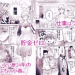 【TL】ハジメテを売ろうとしたら男友達が札束持ってきました。