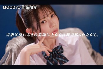 葵いぶき｜上から目線で翻弄するドM向け特別コース