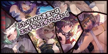 【同人ヱロゲ】ダンジョン探索がおもしろい作品に出会ったことがないな
