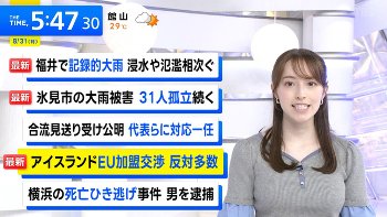 TBS新人アナ　巨乳だった！！【GIF動画あり】