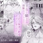 【TL】女騎士だと思ったら男だった〜子宮に忠誠のキスを〜