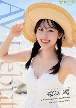 離島生まれのピュアな天然素材の美少女 AV DEBUT 桜羽潤