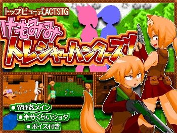 けもみみトレジャーハンターズ！ 宇宙生物