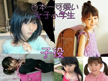 【動画像あり】 日本一可愛い女子小学生は誰か？答えの子役は当記事内にいる。
