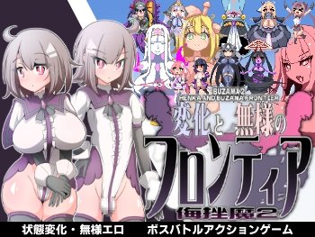 変化と無様のフロンティア -侮挫魔2- フヨウ アリア (キス、スイーツ化)