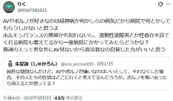 子育てママさん「AVやポルノを見るのは精神病。病院に連れて行くしかないね」