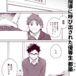 【BL】鬼畜先生の加害授業 record:4